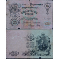 Государственный Кредитный Билет 25 рублей 1909 года - Российская империя, подпись "А.Коншин"
