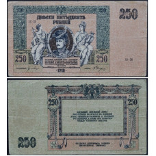 Банкнота 250 рублей 1918 года - Юг России, Ростов-на-Дону