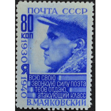 1940, июнь. Почтовая марка СССР. 10-летие со дня смерти поэта В.В. Маяковского, 80 копеек