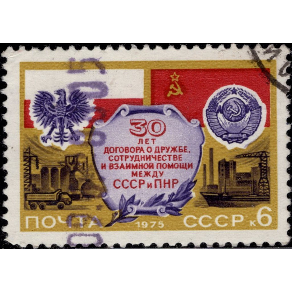 1975 ссср. ПНР И СССР. Открытки ПНР. 25 Летие о договоре дружбы СССР И ПНР. ПНР Польша.