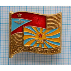 Значок - "Воздушный флот СССР"