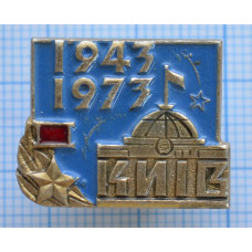 Значок серии "Город Киев", 1943-1973