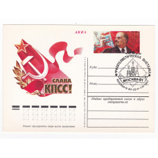 Почтовая карточка СССР 1981 "Слава КПССУ". Гашеная