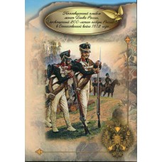 Памятный набор монет "200-летие победы России в Отечественной Войне 1812 года"