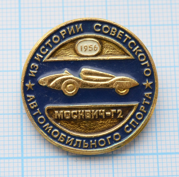 Москвич г2 407