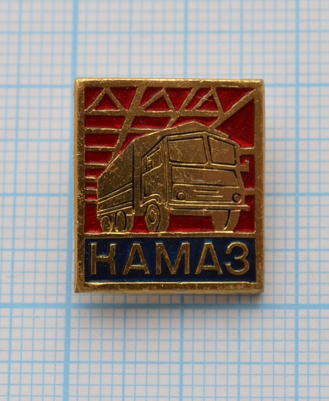 Значок камаз. Значок КАМАЗ 1974. KAMAZ значок. Значок КАМАЗ СССР. Значок КАМАЗА 600й.