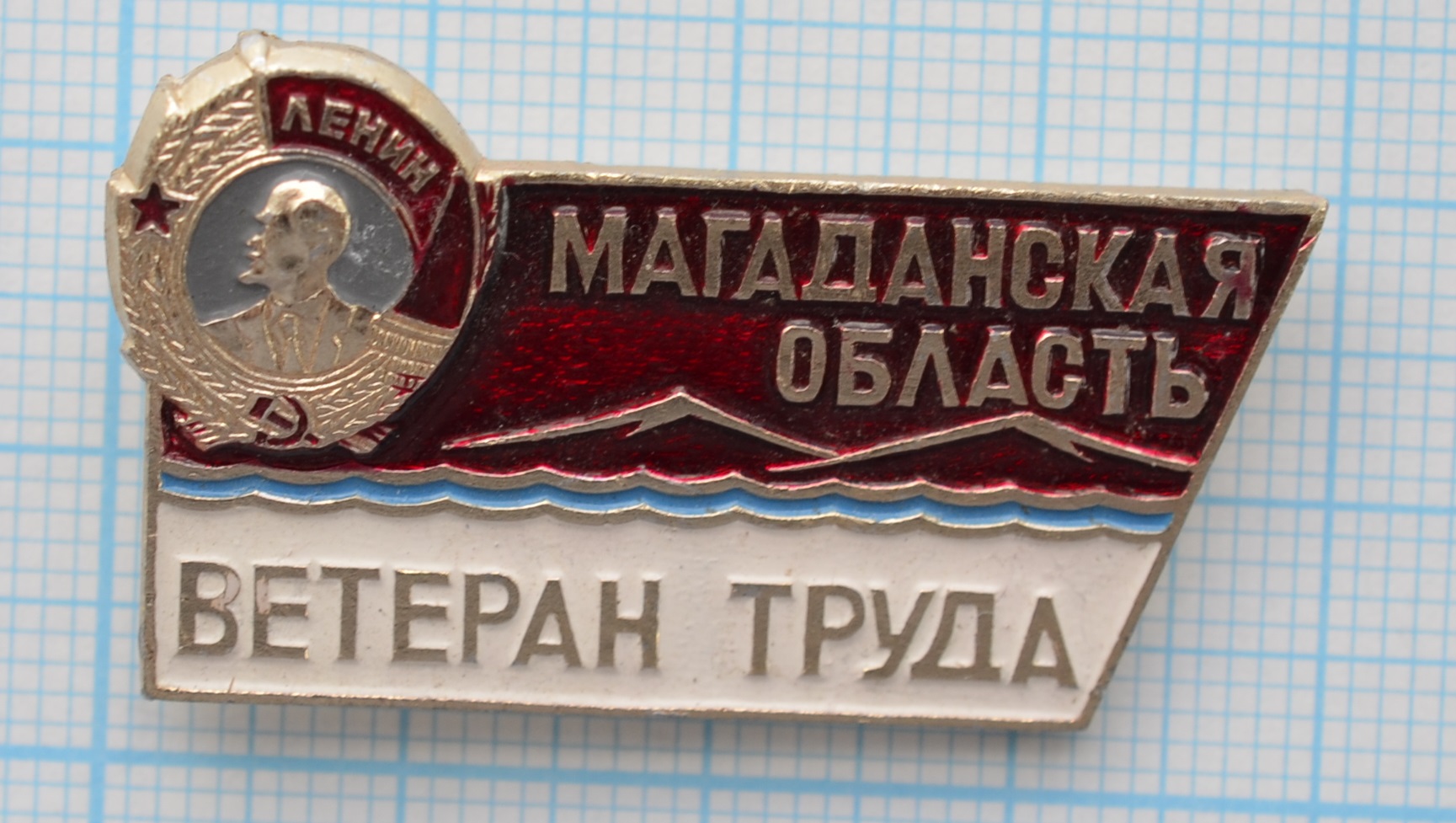 Значки Магадан СССР