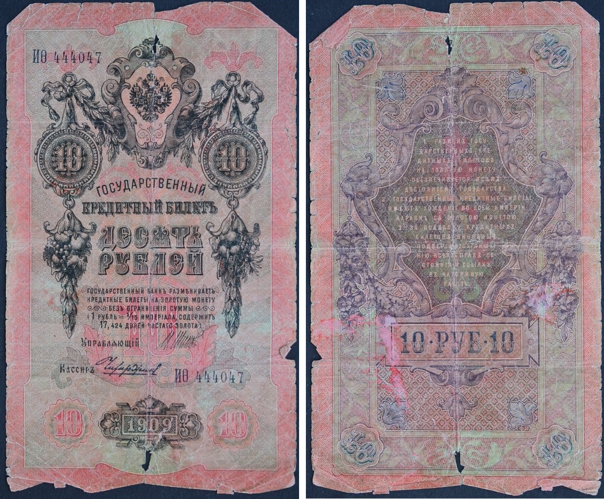 Рубли 1909 года