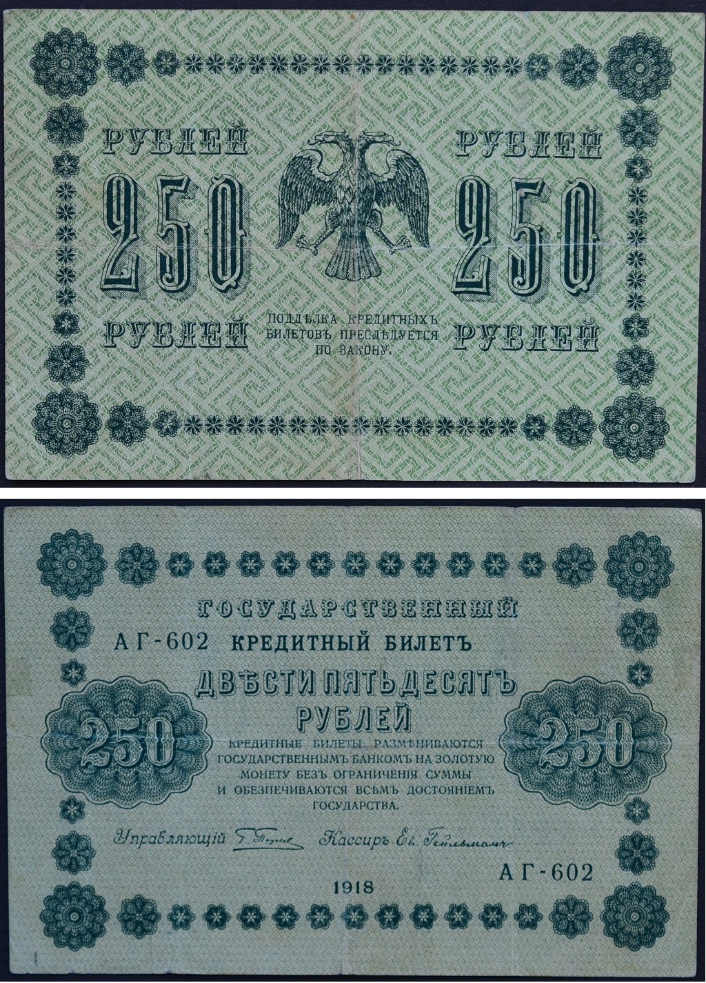 250 руб в рублях